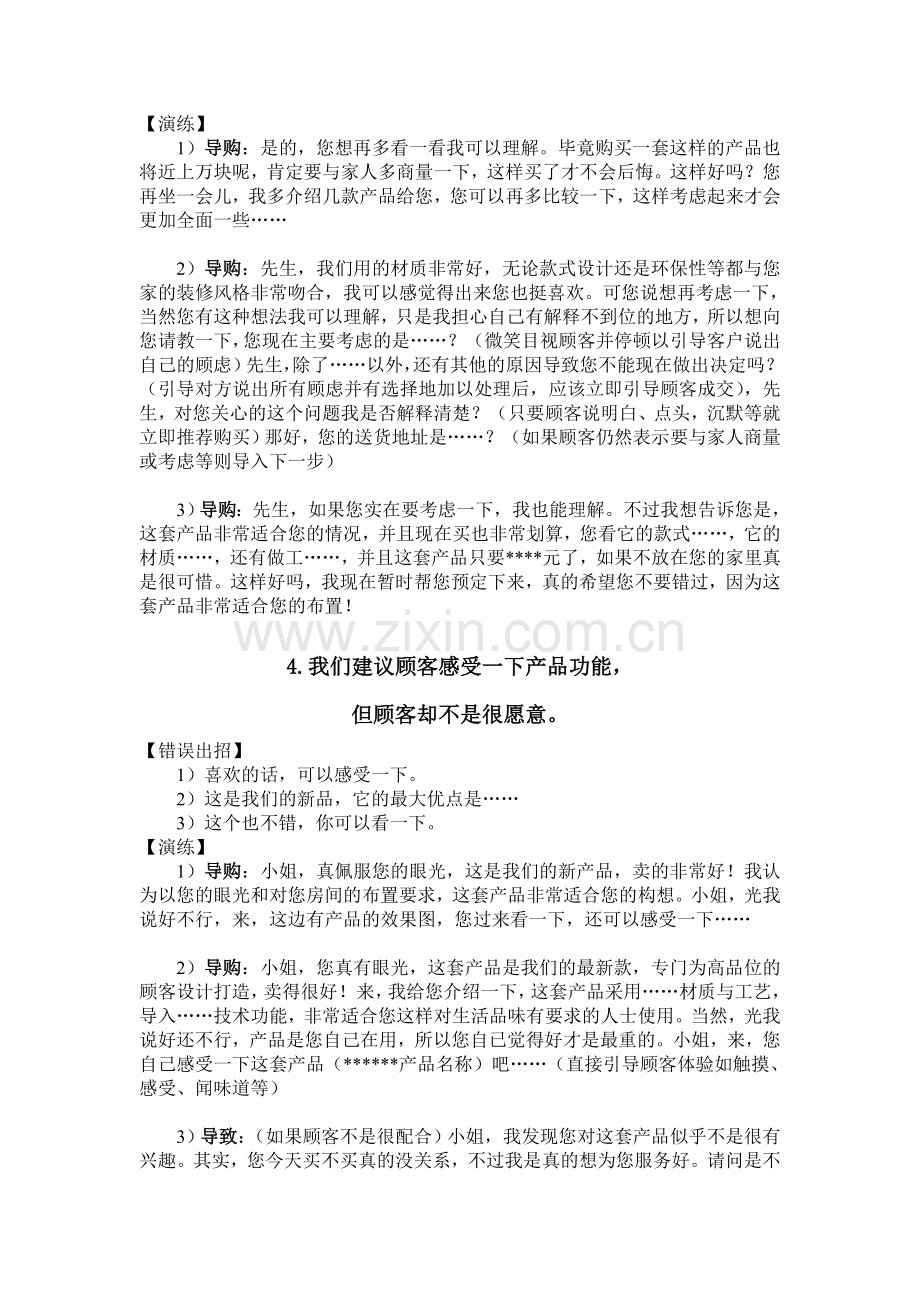 木门培训话术对话.doc_第2页