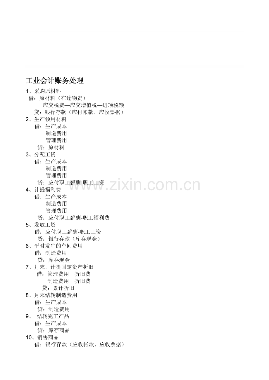 工业会计账务处理.doc_第1页