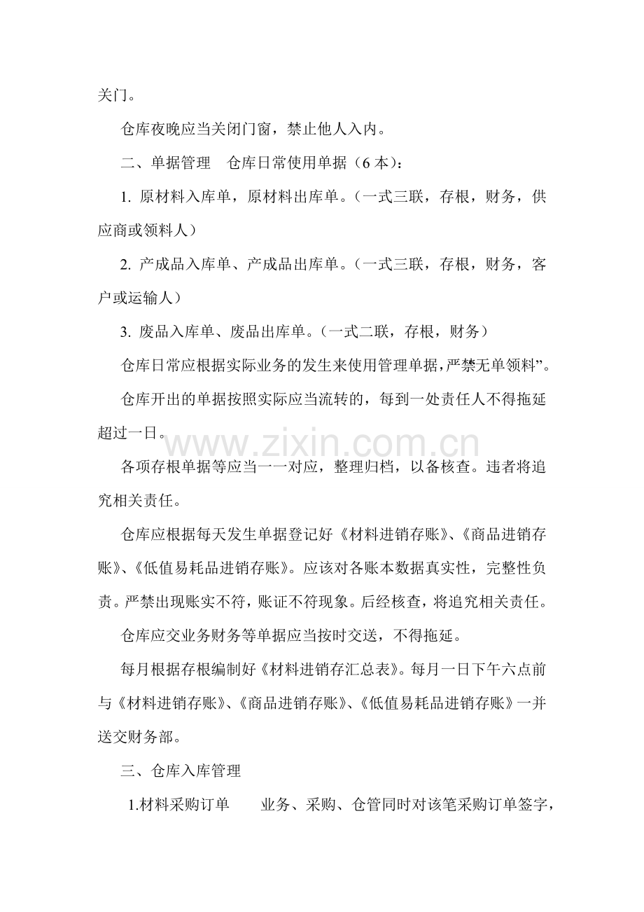仓库管理职责范围.doc_第2页