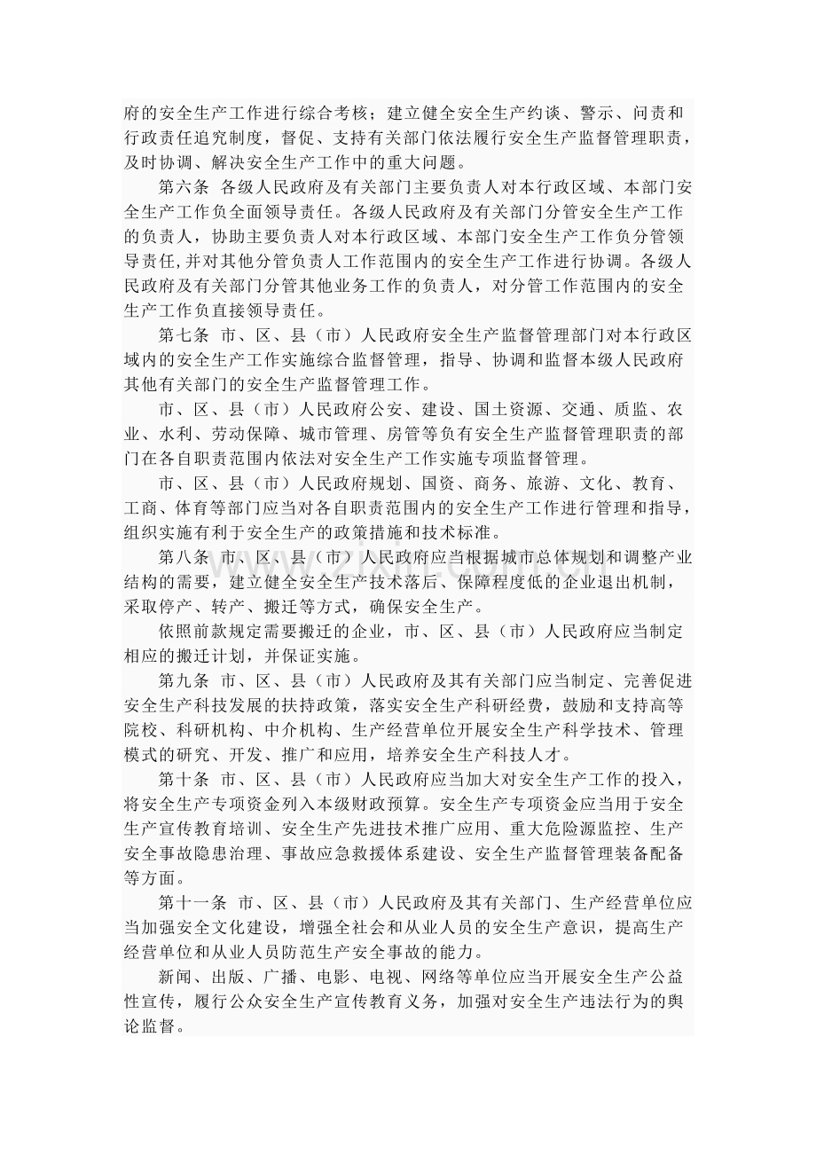 杭州市安全生产监督管理条例.doc_第2页