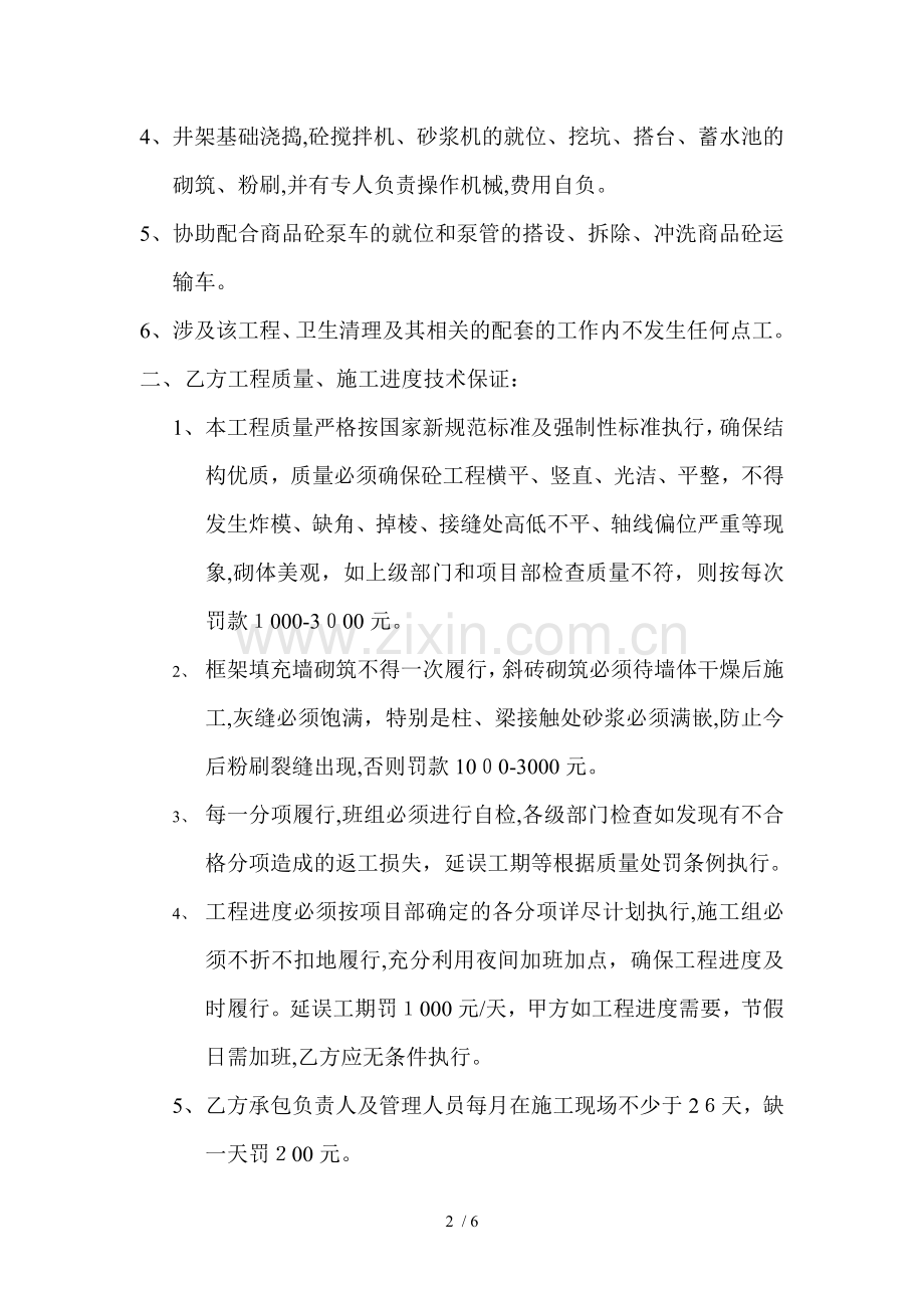 泥工班组内部承包协议(劳务分包合同)模版.doc_第2页