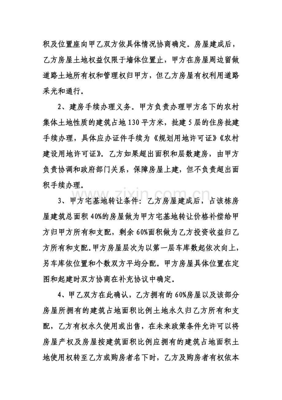 宅基地对换房屋协议.doc_第2页