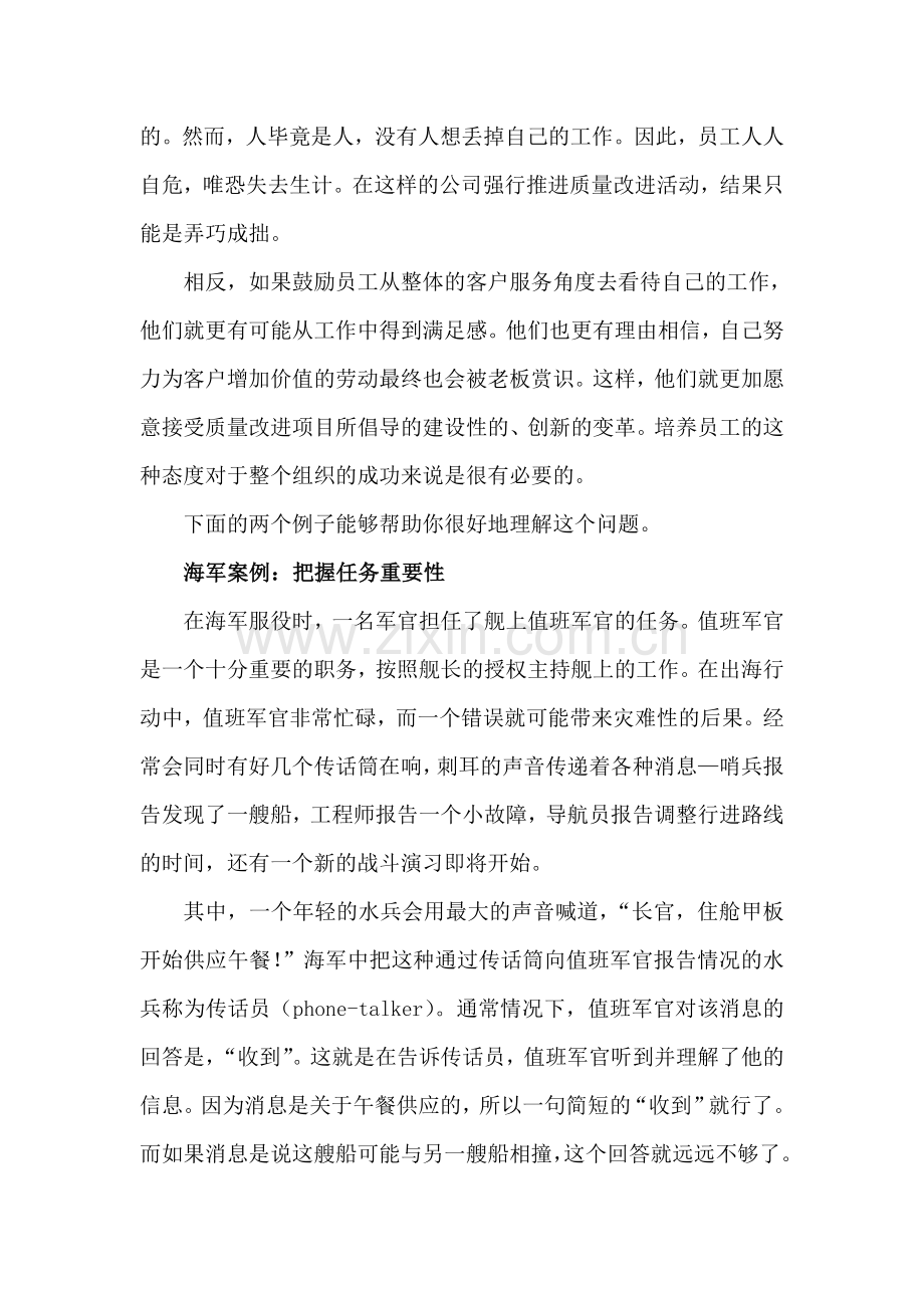 人人参与流程改进.doc_第2页