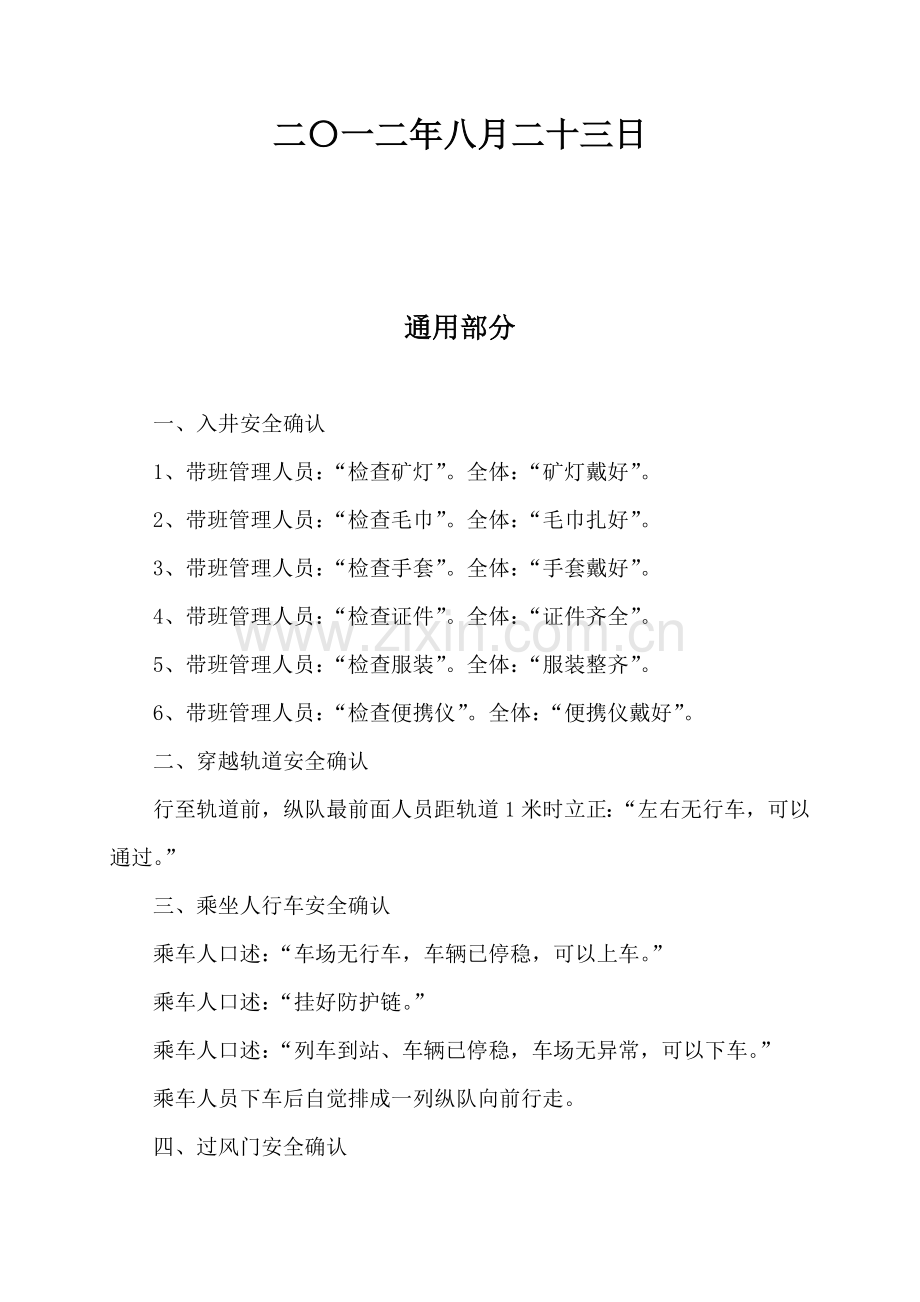 电管岗位标准流程操作法.doc_第2页