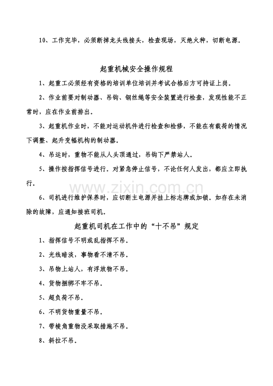 车间各岗位安全生产操作规程.doc_第2页