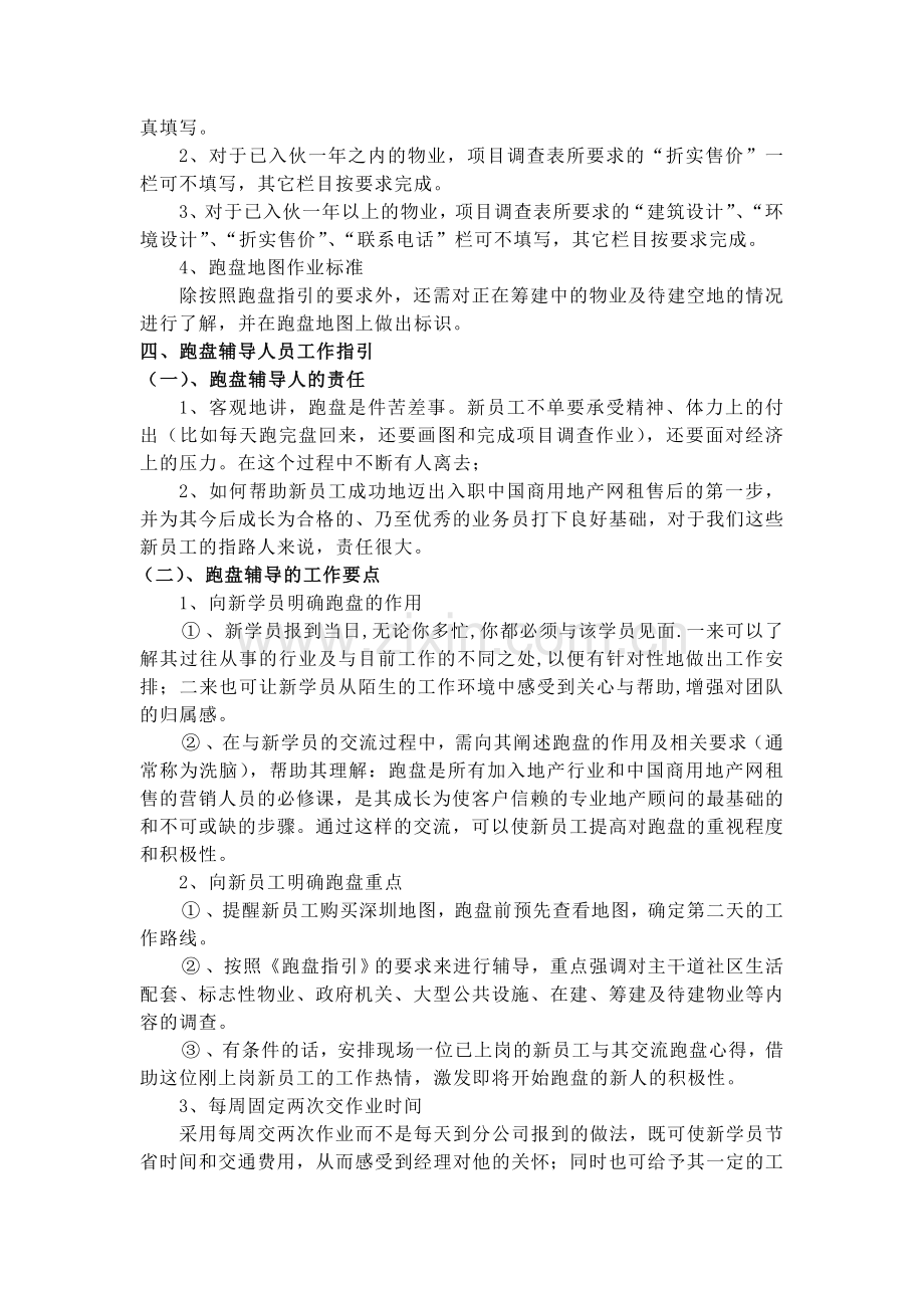 (1)业务前期实战房地产经纪培训.doc_第2页