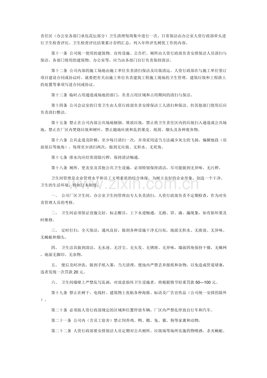 公司环境卫生管理方案.doc_第2页