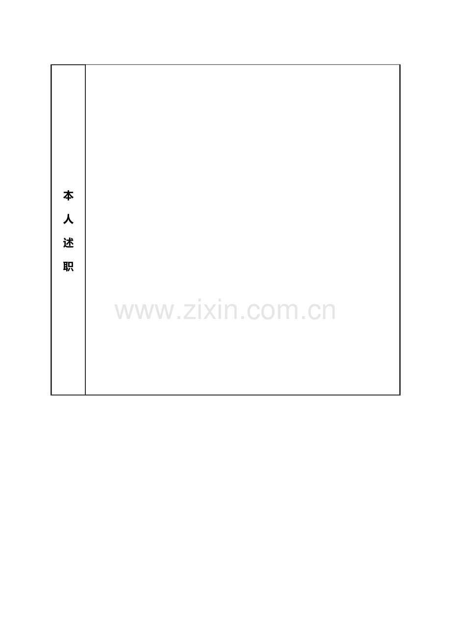 2013年度考核附表-事业.doc_第2页