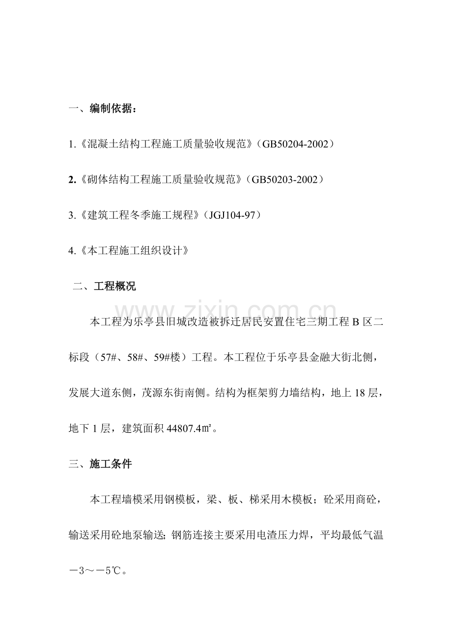 (冬施施工计划).doc_第2页