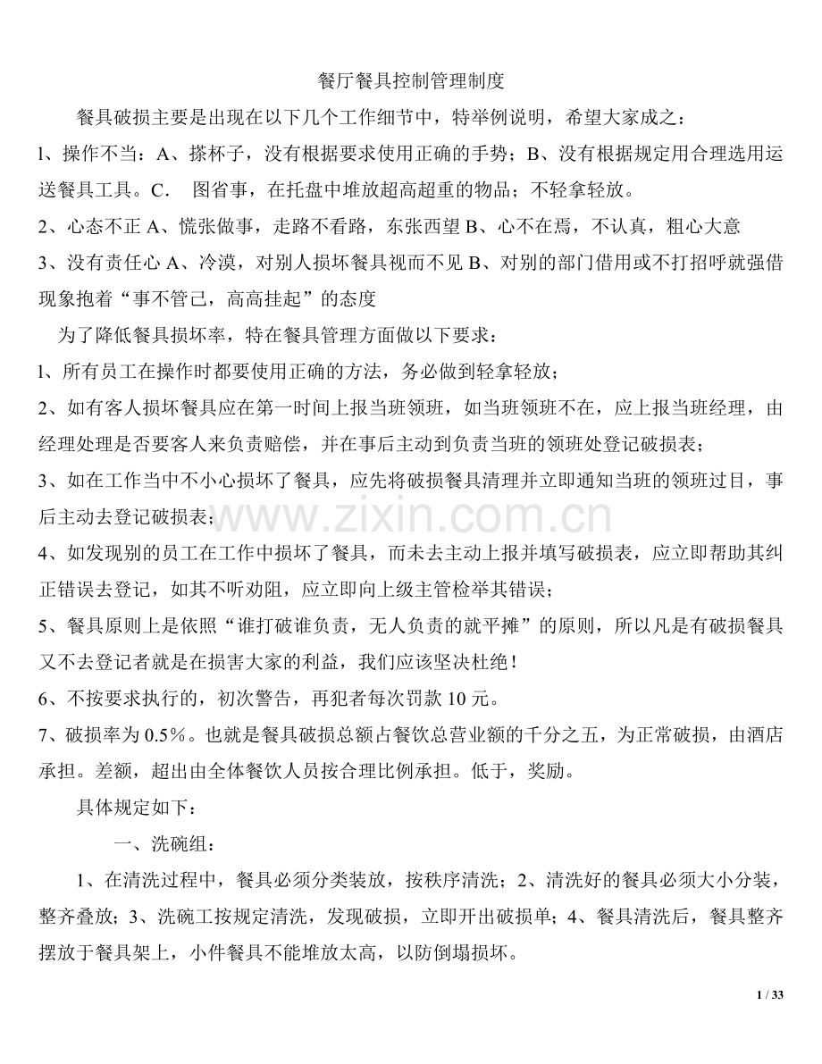 餐厅餐具控制管理制度.doc_第1页