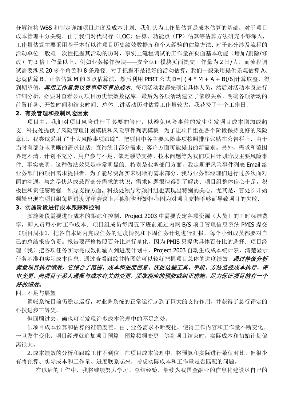 论信息系统项目的成本管理.doc_第2页