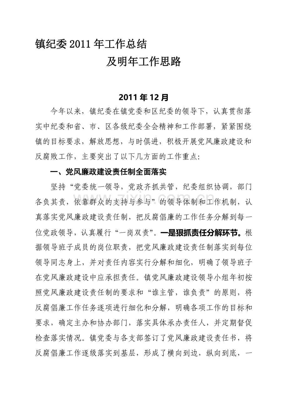 2011年工作总结及明年工作计划.doc_第1页