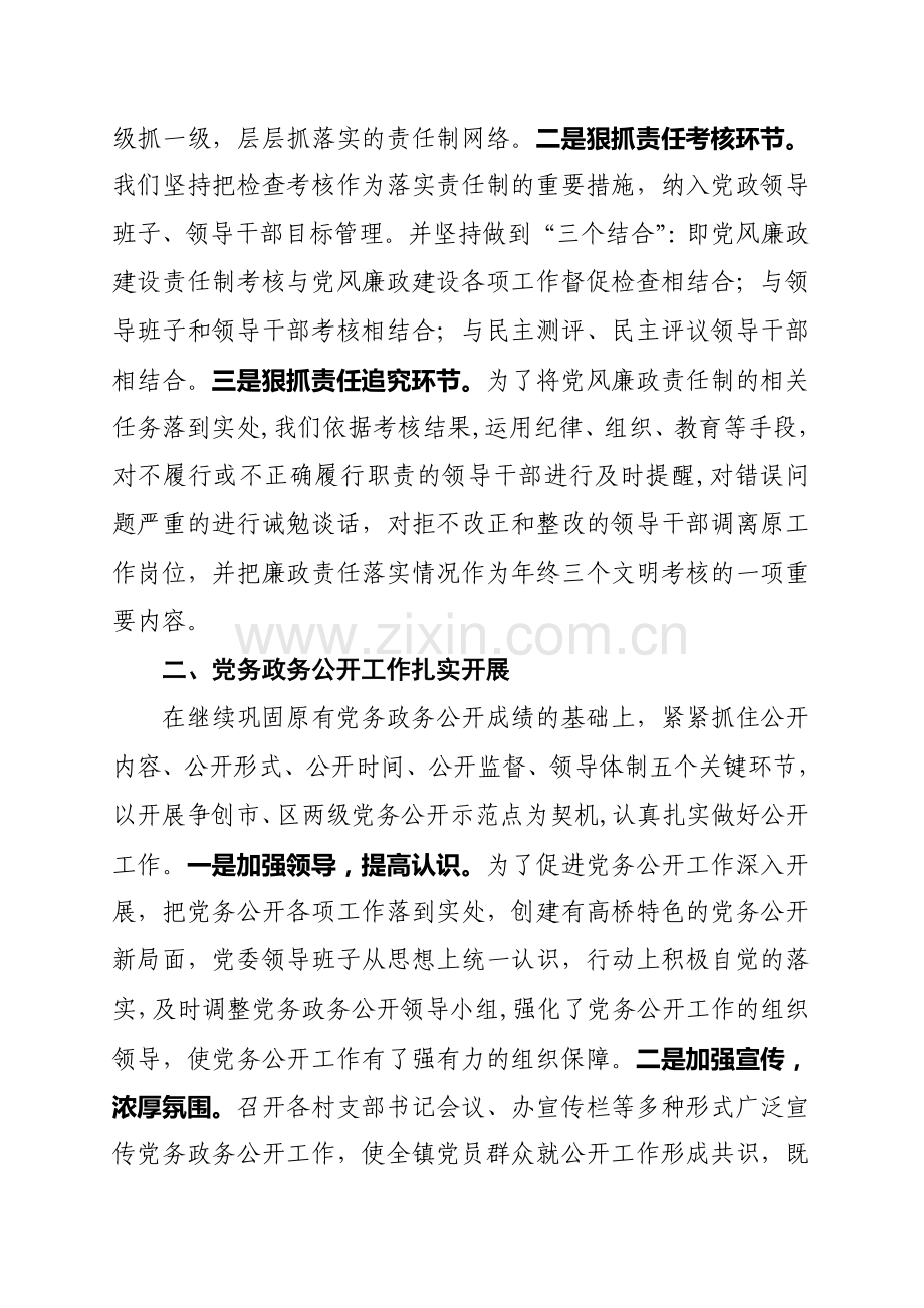 2011年工作总结及明年工作计划.doc_第2页