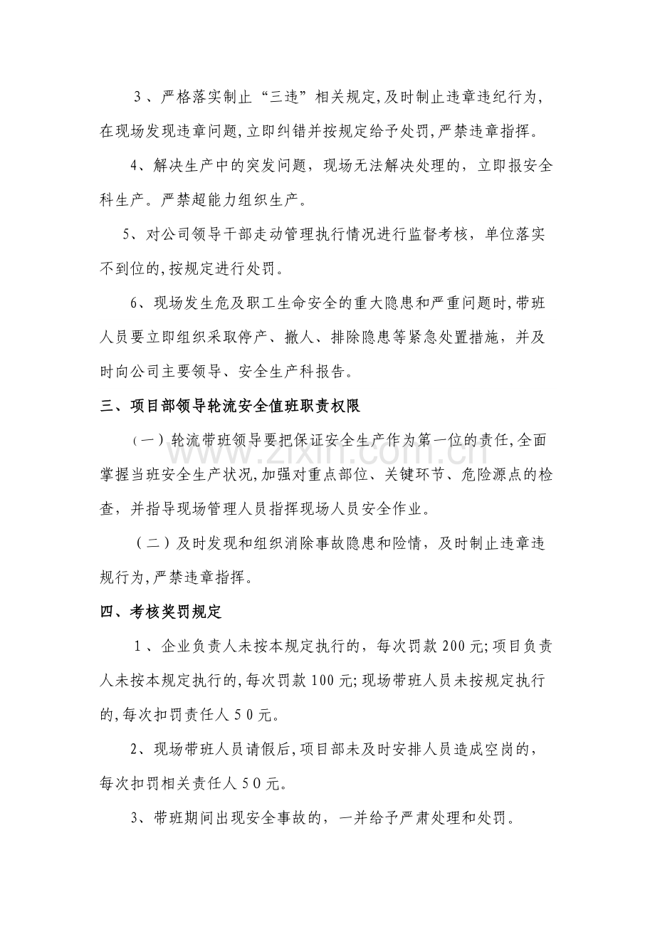 房地产公司施工现场带班制度模版.docx_第2页