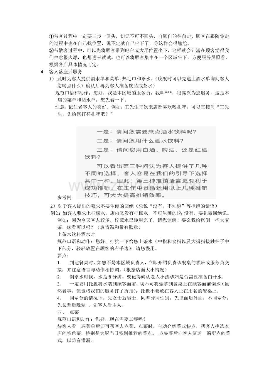 服务员工作流程和标准.doc_第2页