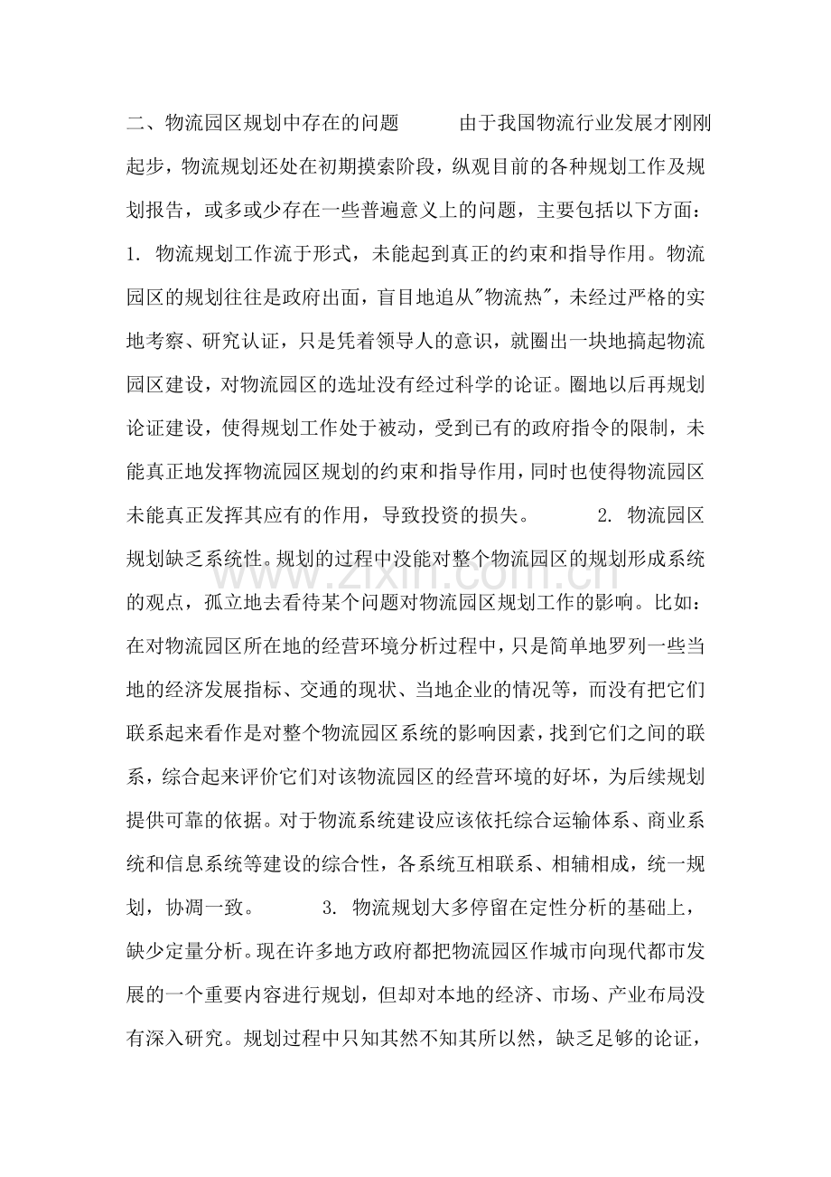 浅谈如何建设物流园区.doc_第2页