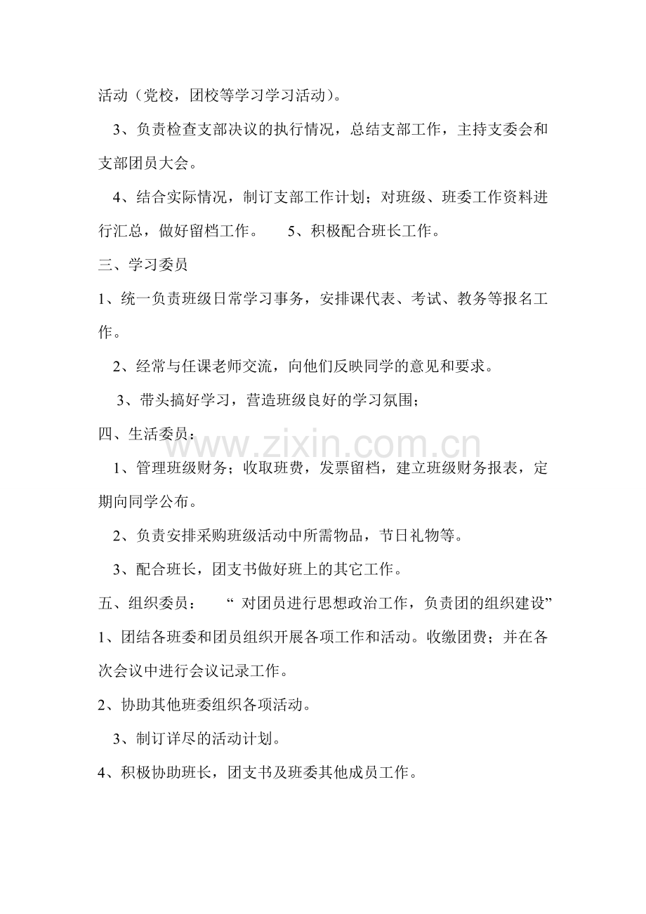 城规111班管理制度.doc_第2页