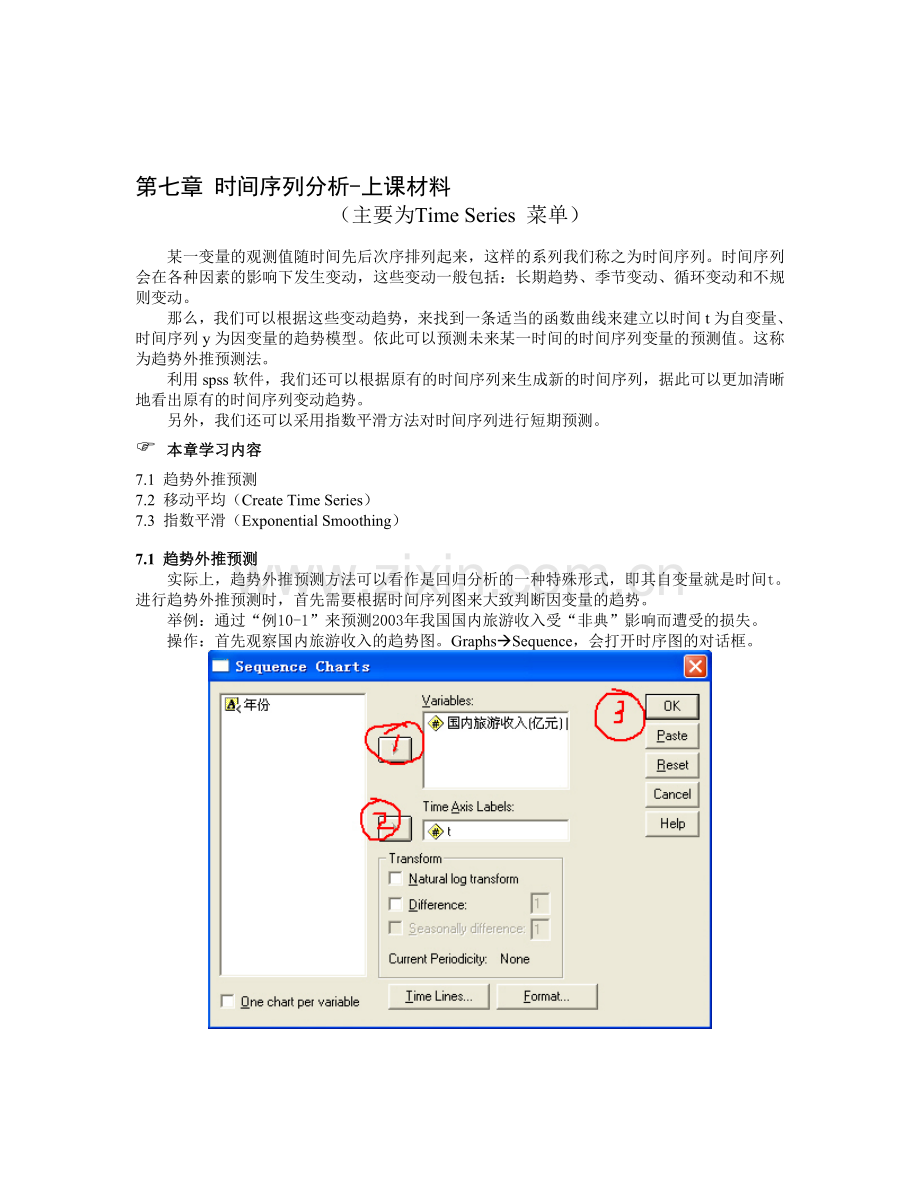 第七章-时间序列分析-上课材料.doc_第1页