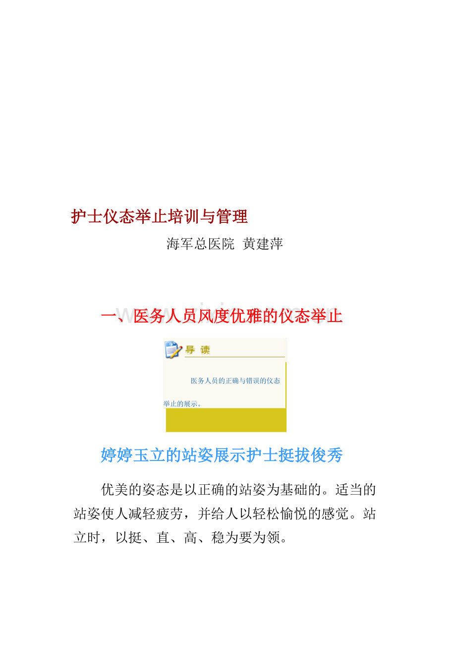★护士仪态举止培训与管理.doc_第1页