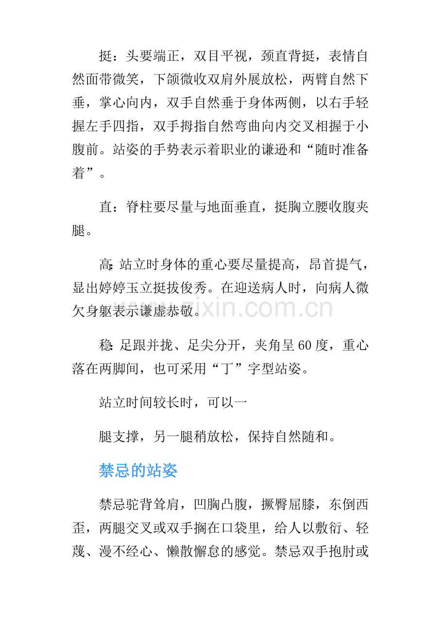 ★护士仪态举止培训与管理.doc_第2页