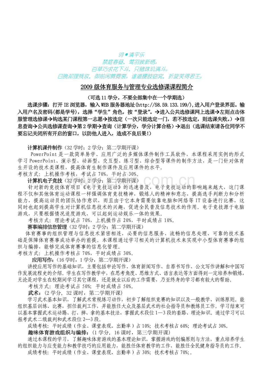 程分析简介2009级体育服务与管理专业选修课课.doc_第1页