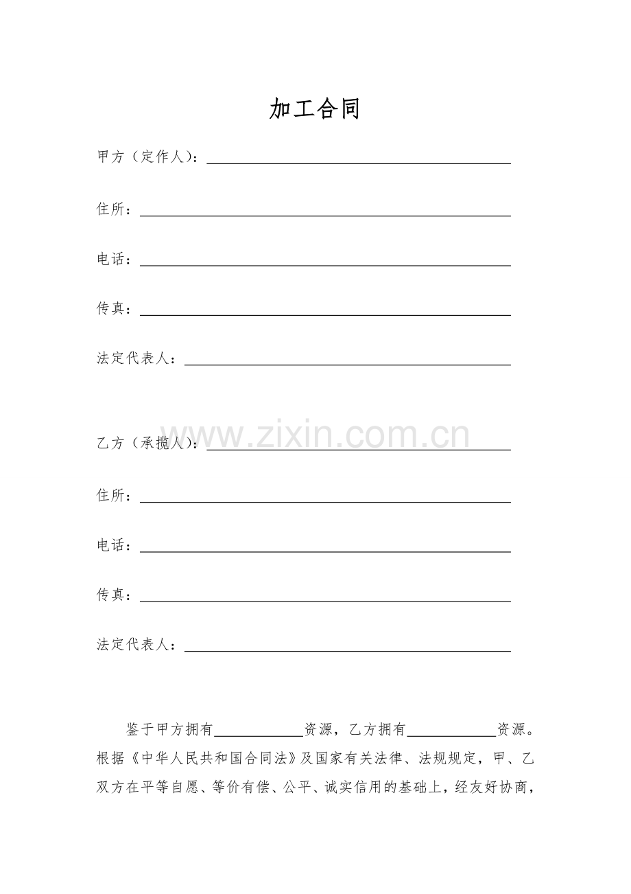 加工合同模版.doc_第1页