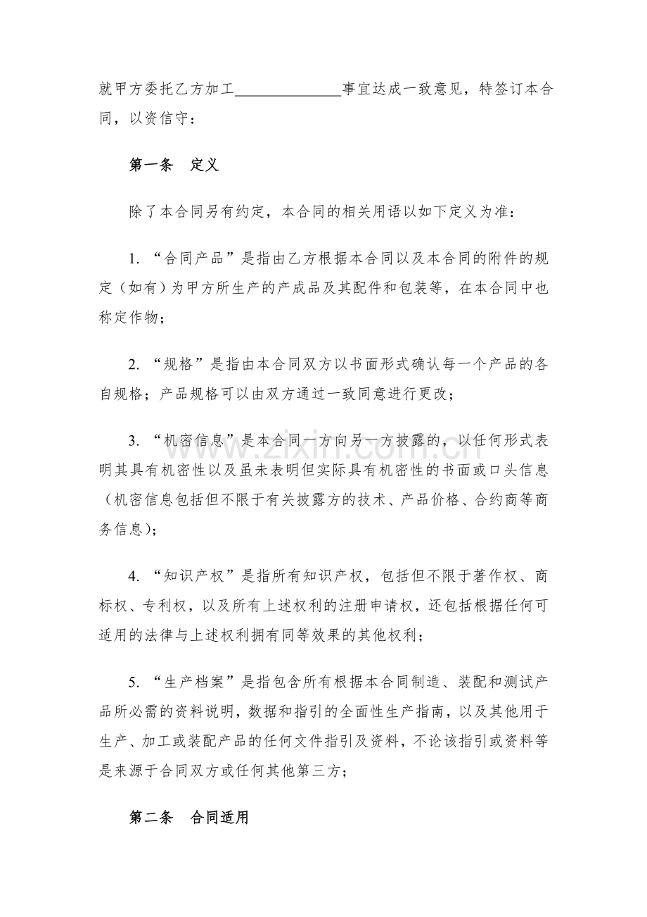 加工合同模版.doc_第2页