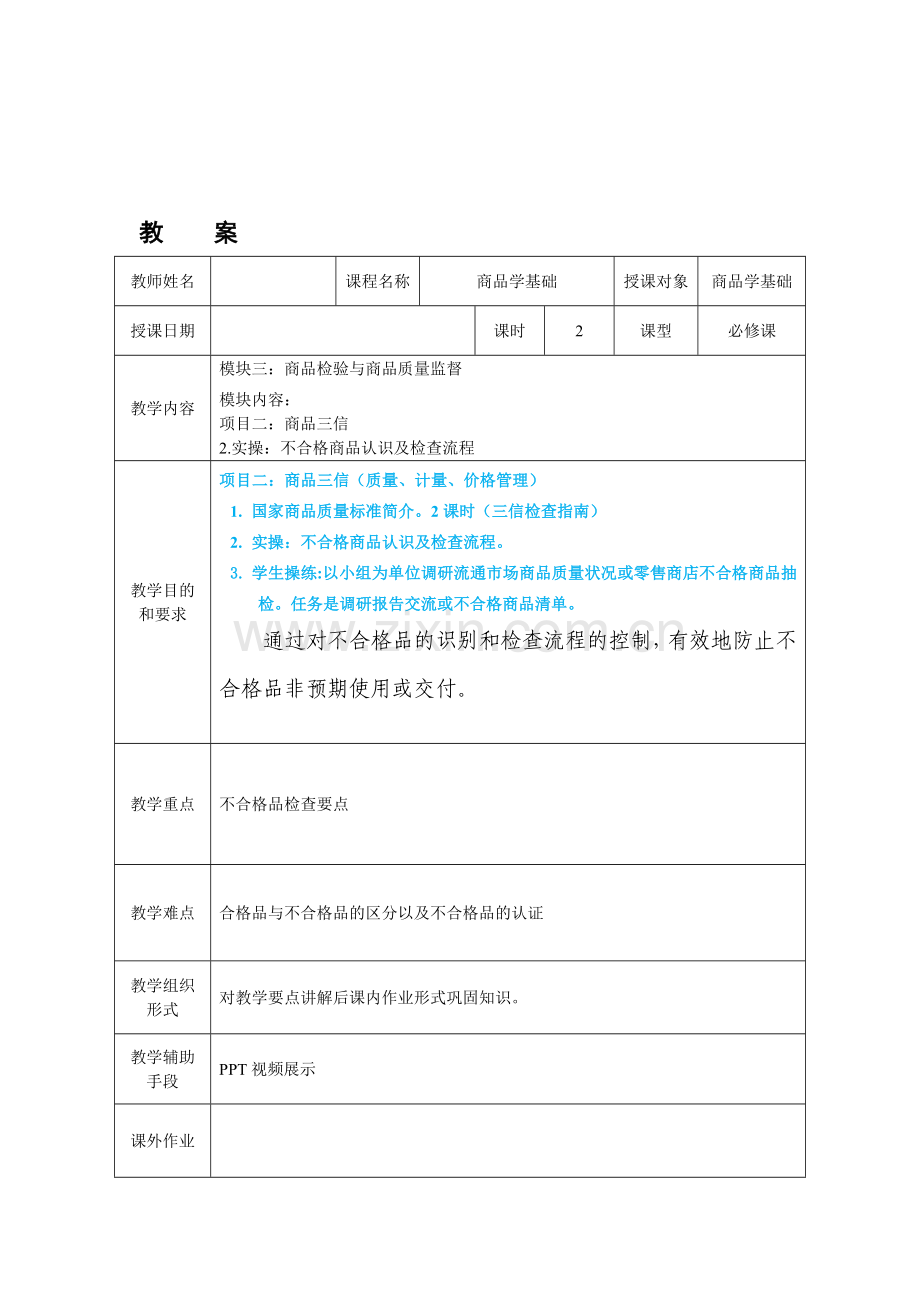 不合格商品认识及检查流程.doc_第1页