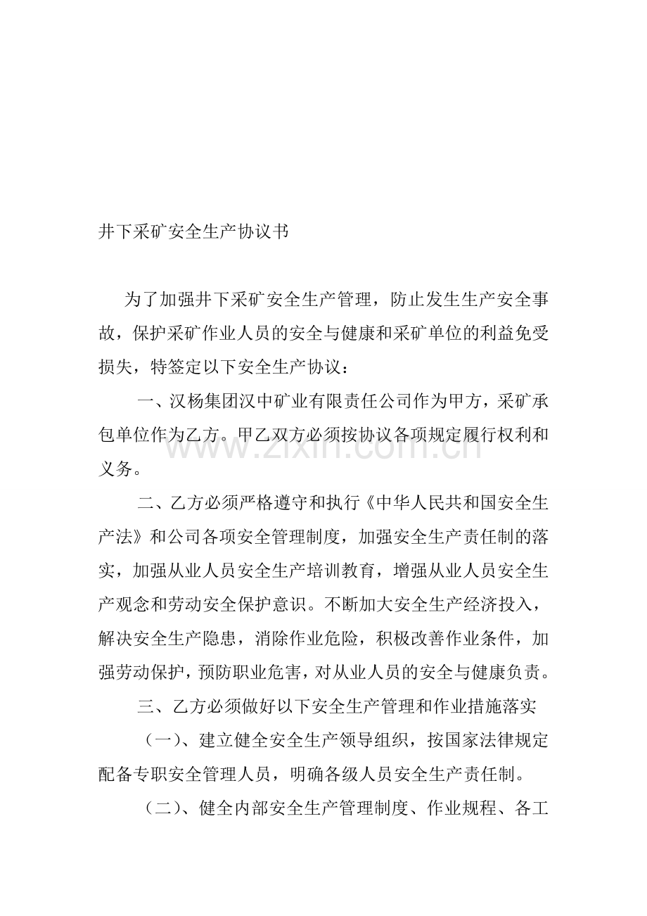 非煤矿山井下采矿安全生产协议书.doc_第1页