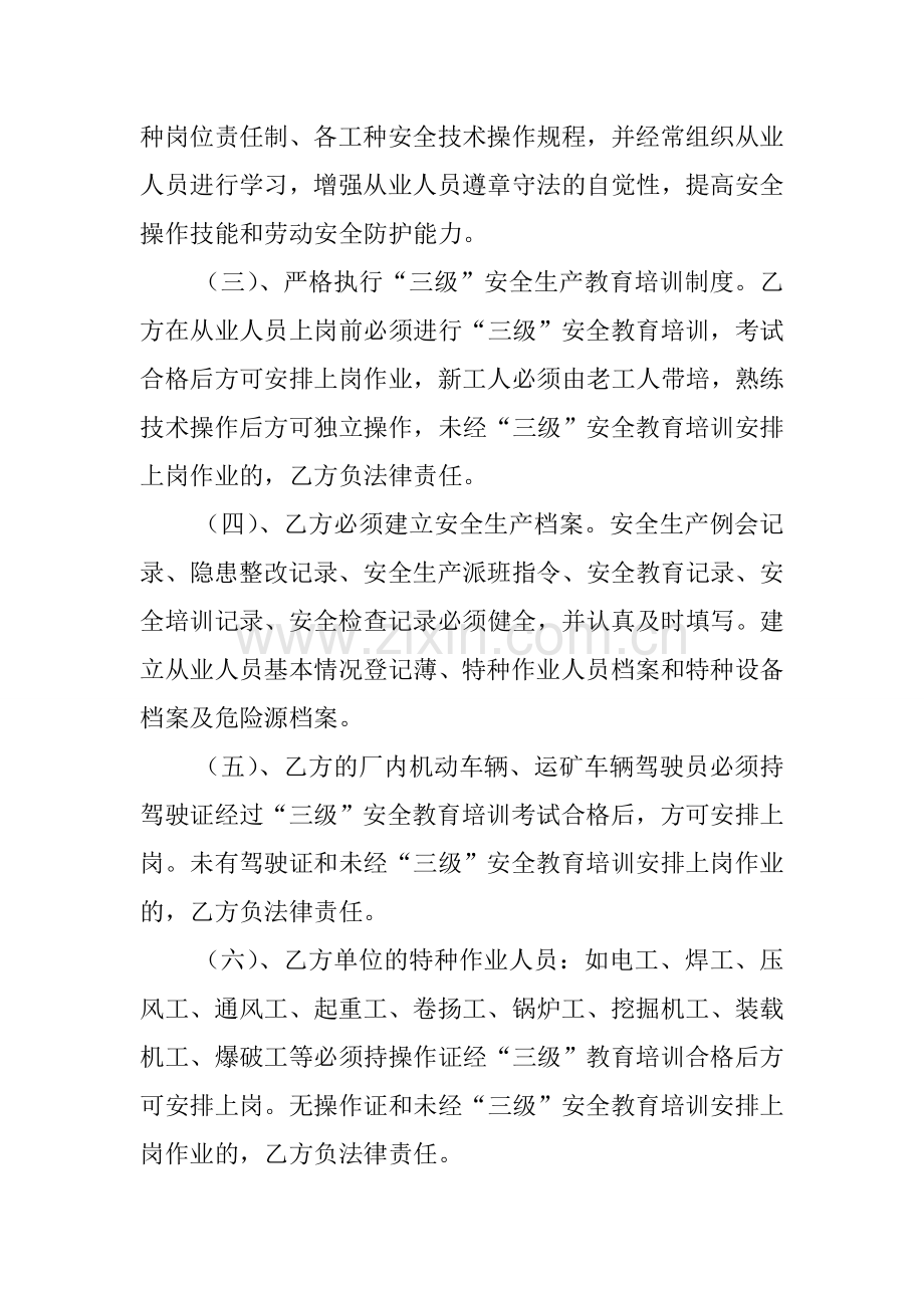 非煤矿山井下采矿安全生产协议书.doc_第2页