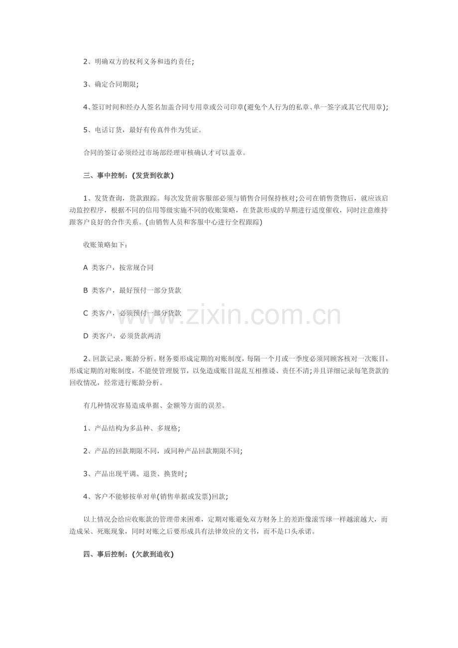 应收账款日常管理制度范文.doc_第2页