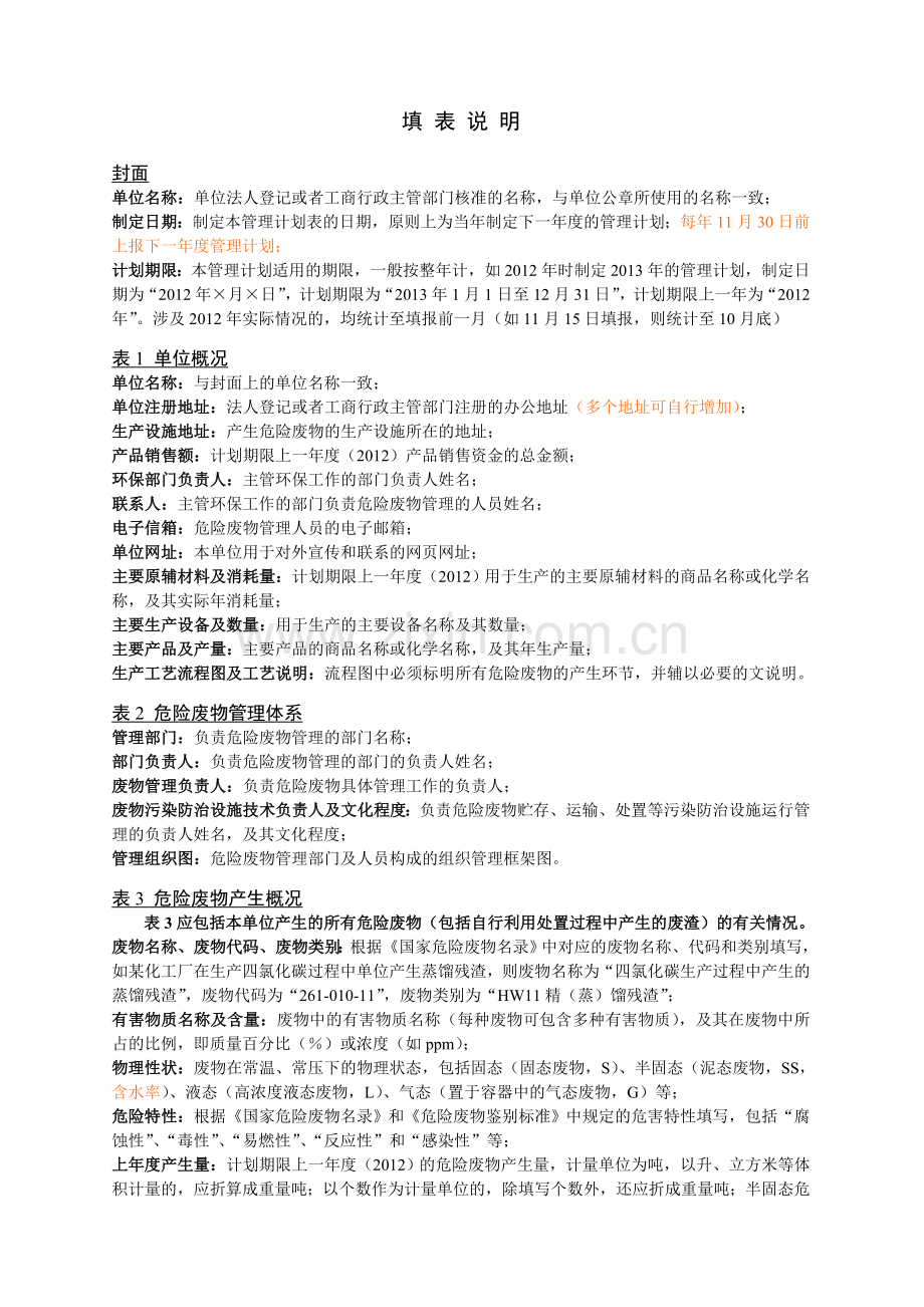 2015年度管理计划空白.doc_第2页