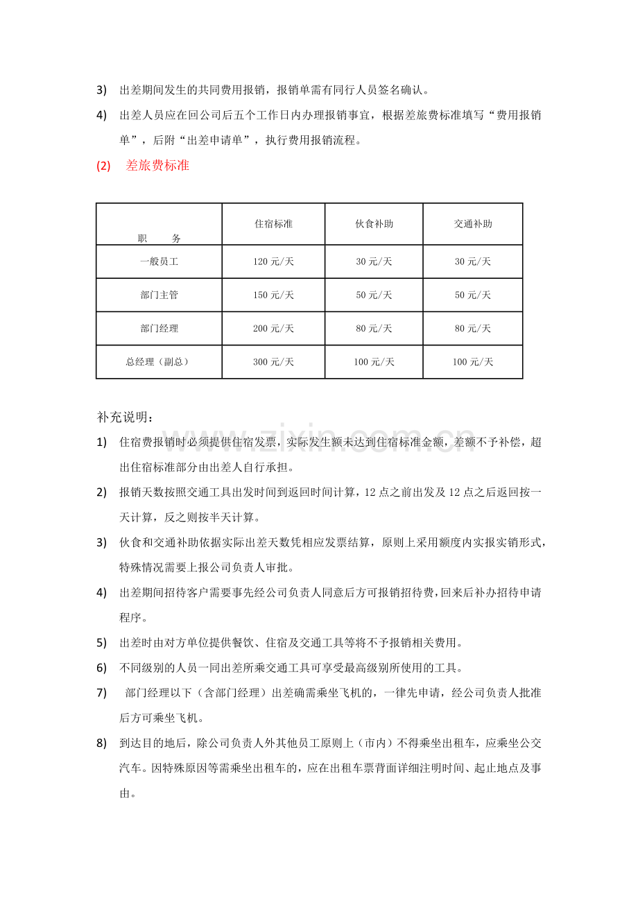 公司费用报销制度.docx_第2页