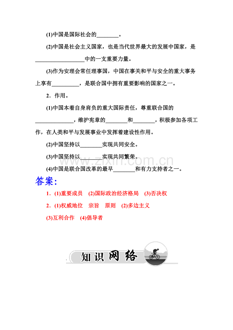 2017-2018学年高二政治上册模块综合检测卷19.doc_第2页
