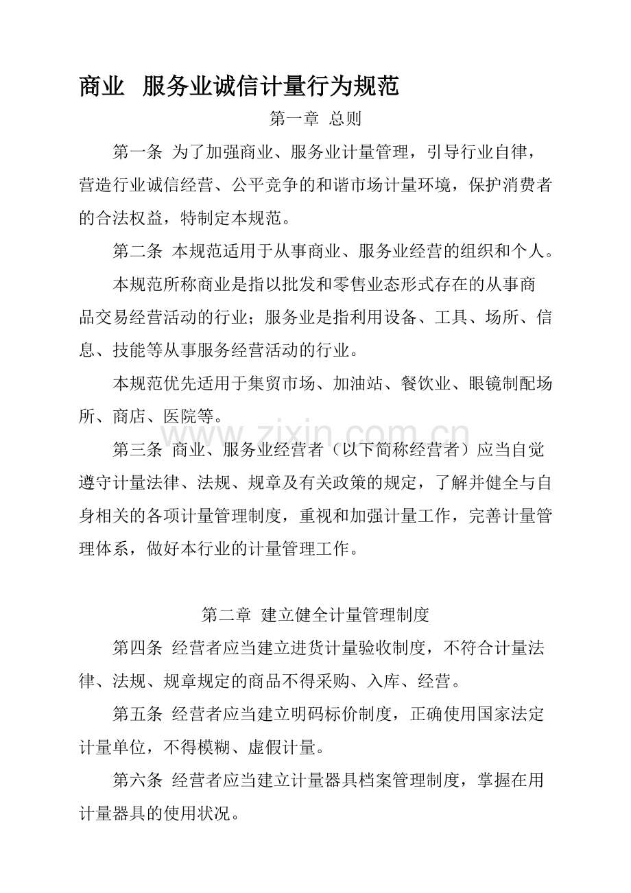 市场规章制度.doc_第1页