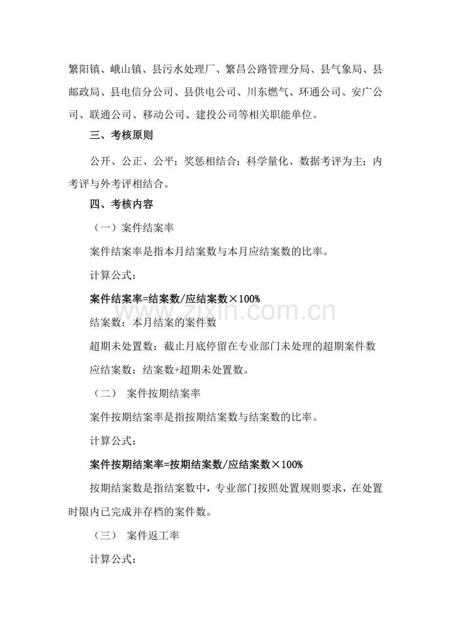 2013年繁昌县数字城管专业部门考核办法(定)-考核奖金.doc_第2页