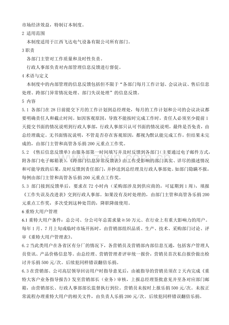 内部管理反馈、处理及重特大用户管理制度.doc_第2页