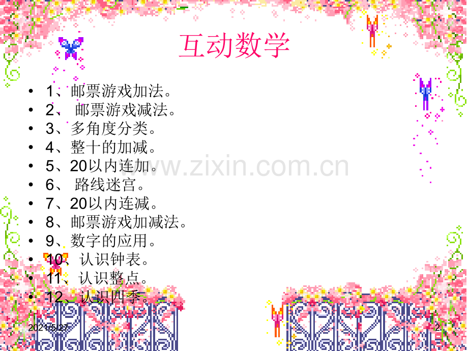 幼儿园大班下学期汇报数学课件.ppt_第2页