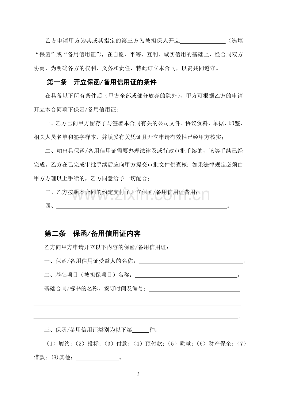 开立保函备用信用证合同模版.docx_第2页