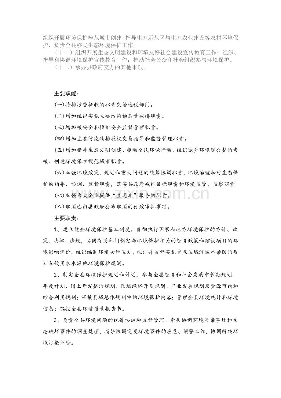 环保局职责.doc_第2页