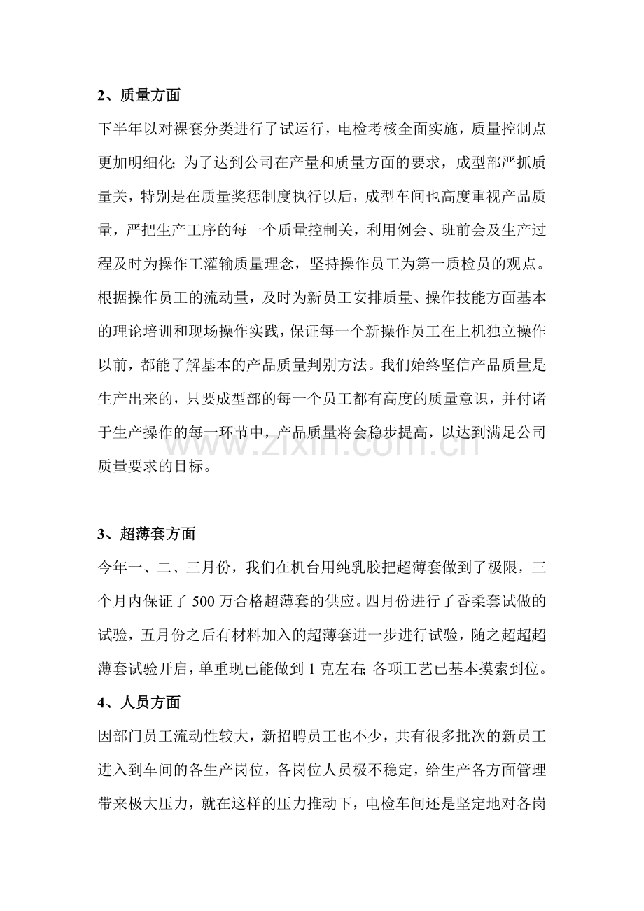 2013年成型部工作总结及工作计划01.doc_第2页