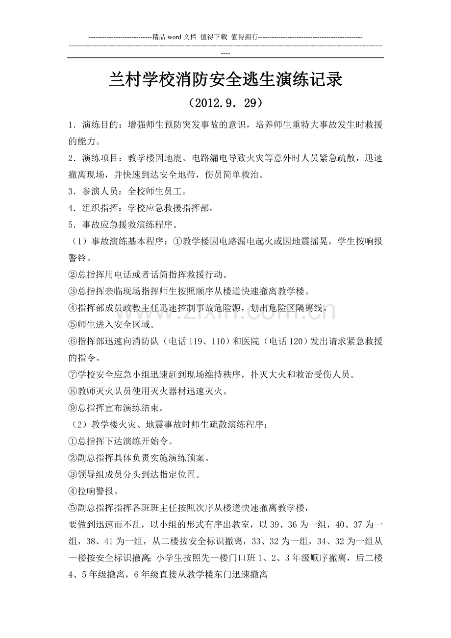 消防安全逃生演练记录.doc_第1页