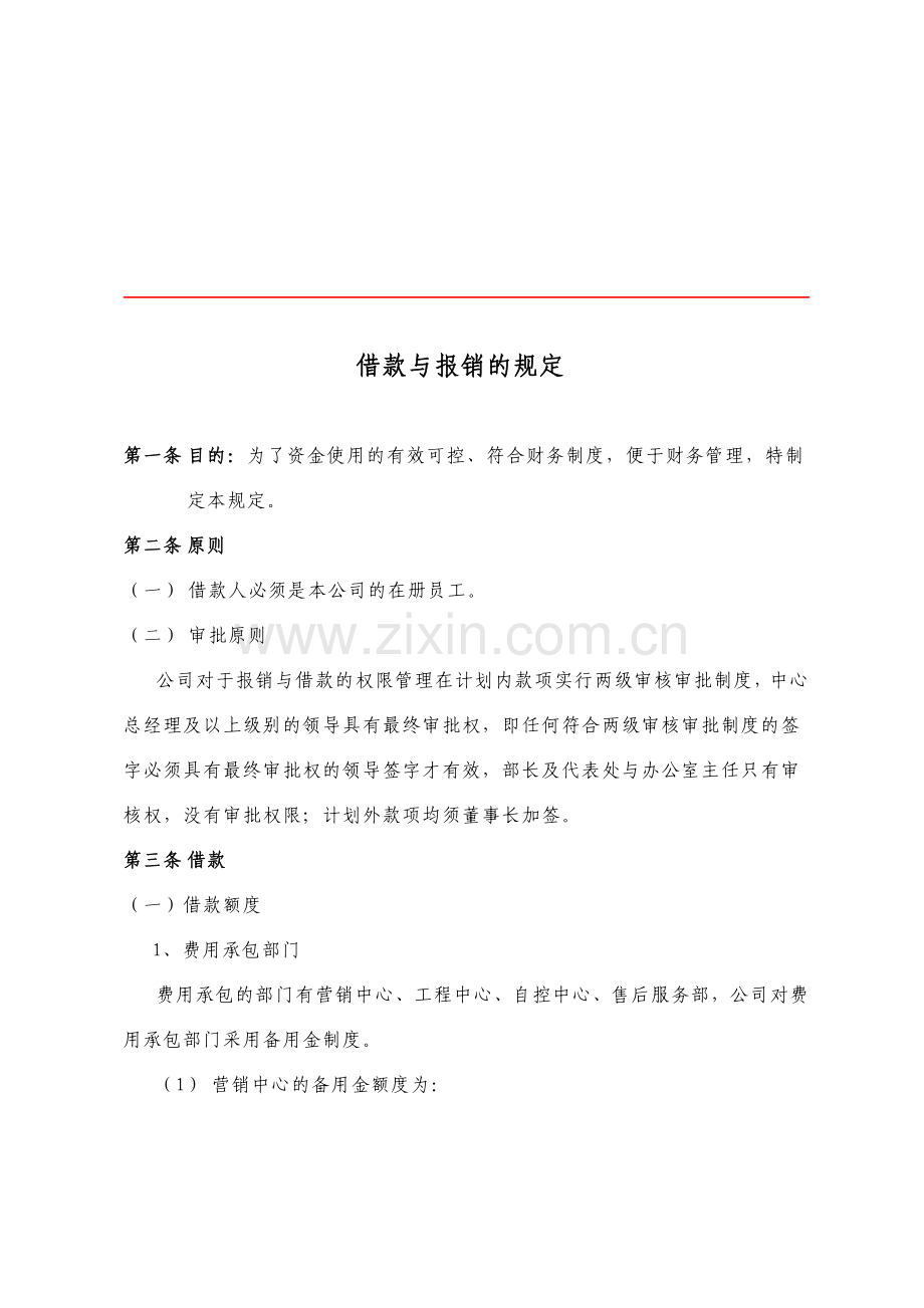 借款与报销制度(2012).doc_第2页