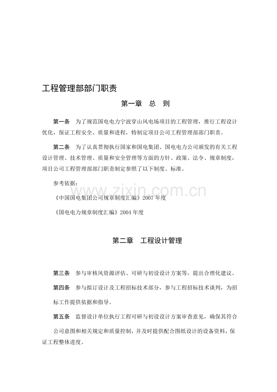 4、工程管理部部门职责.doc_第1页