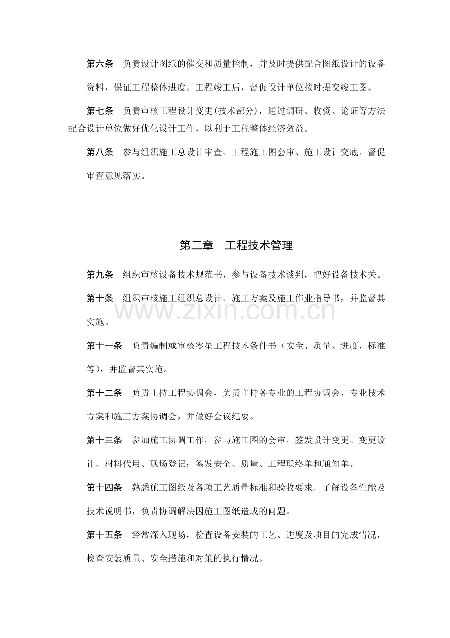 4、工程管理部部门职责.doc_第2页