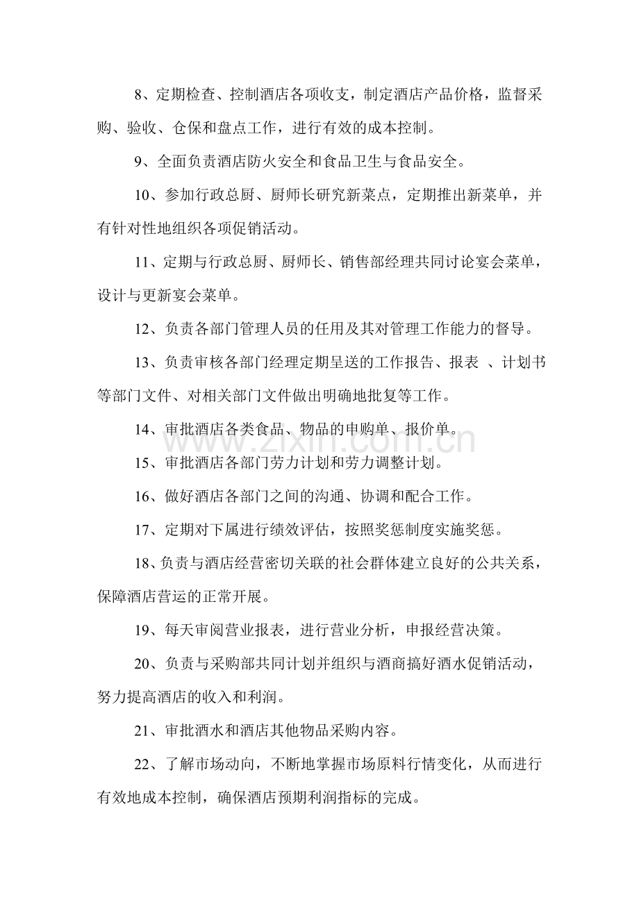 世纪贵族酒店人员的岗位职责().doc_第2页
