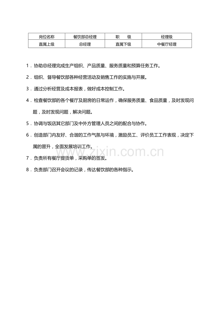 中餐厅岗位职责及流程.doc_第2页