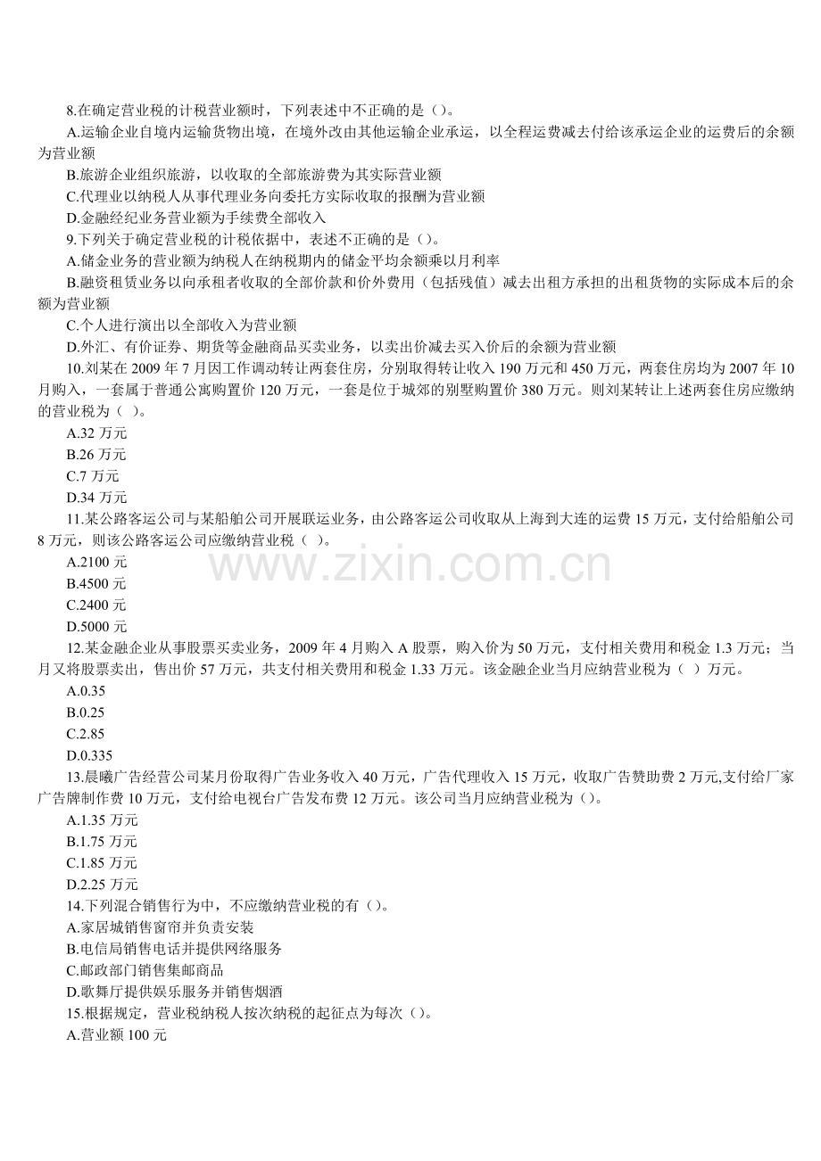 营业税法律制度练习.doc_第2页
