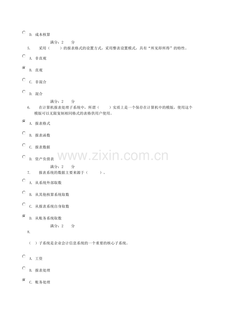 电大电算化理论考核-0056.doc_第2页