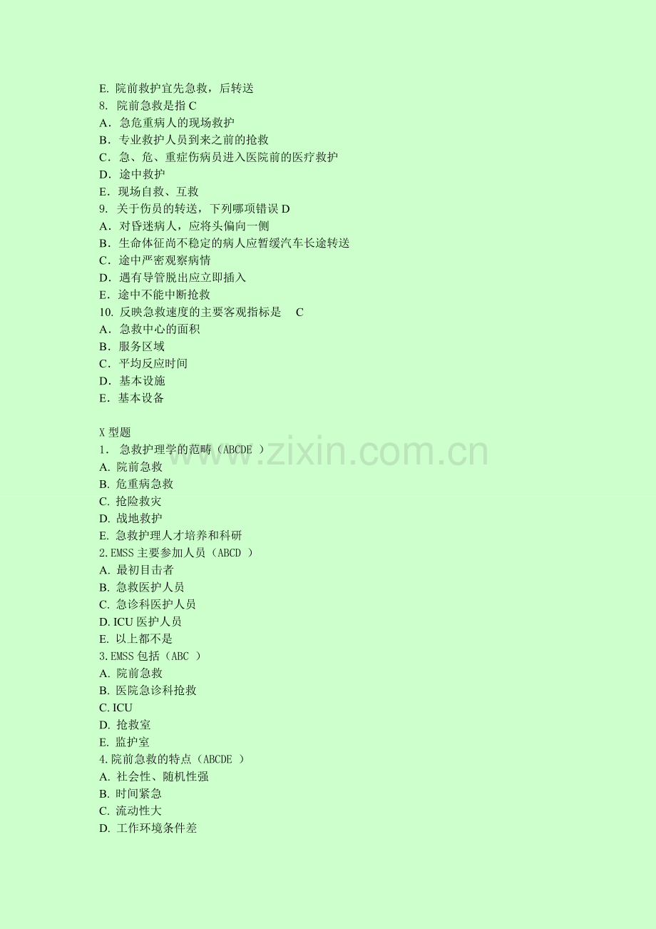 急救护理学习题集(含答案)[1].doc_第2页